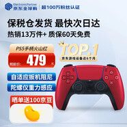 索尼（SONY）【國內保稅倉】索尼ps5pro/slim輕薄版 家用游戲機主機港版/日版【支持雙影奇境】 PS5原裝手柄 火山紅 官方標配