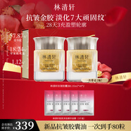 林清軒山茶花抗皺緊致膠囊精華油 次拋金膠鎖鮮80粒裝 送人生日禮物