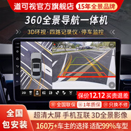 道可視360度全景影像系統汽車(chē)倒車(chē)影像行車(chē)記錄儀攝像頭高清夜視一體機 360全景導航一體機6+128G(全國聯(lián)保包安裝)