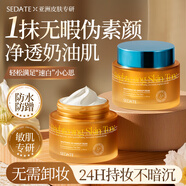 SEDATE進(jìn)口美白素顏霜55g*2防曬隔離遮瑕三合一提亮裸妝懶人通勤BB面霜