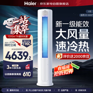 海爾（Haier）空調3匹柜機新一級能效變頻節能省電自清潔速冷暖家用立式空調 客廳大風(fēng)量KFR-72LW/03PAA81U1