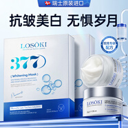 瑞士進(jìn)口美白補水淡斑提亮膚色女男士抗皺緊致抗衰老377面膜+眼霜