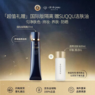 肌膚之鑰（Cle de Peau）CPB長(cháng)管隔離霜37ml 光凝潤采妝前霜贈SUQQU潔膚油 生日禮物女
