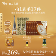 阿芙（AFU）權杖眼油按摩儀11籽眼部精華油淡紋緊致眼霜圣誕節送禮物 眼油10ml+0.15ml*10+眼膜5片[眼部護理CP]