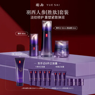 羽西（YUE-SAI）人參套裝精華水+勝肽霜+精華補水抗皺緊致禮盒生日禮物送老婆