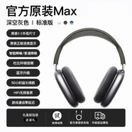 三星智家適配ProMax2頭戴式藍牙耳機無(wú)線(xiàn)蘋(píng)果16主動(dòng)降噪2025新款 【Max標配-銀】原裝外觀(guān)1_1高清音質(zhì)標準 【Max標配黑】原裝外觀(guān)1_1高清音質(zhì)標準降噪