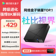 騰訊極光盒子7 8K高清電視盒子 智能網(wǎng)絡(luò )電視機頂盒 杜比視界全景聲 4+64G 雙頻WiFi6 START云游戲