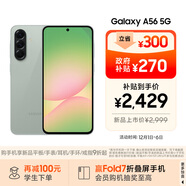 三星Samsung Galaxy A56 超薄機身5000萬(wàn)像素 5000mAh 拍照游戲手機 AI手機8GB+256GB 青欖綠國家補貼