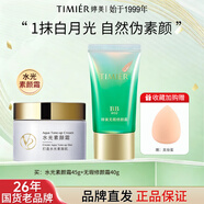 婷美（TIMIER）面霜素顏霜男女遮瑕提亮底妝v8自然裸妝平價(jià)懶人霜官方化妝品 素顏霜45g+綠bb升級款40g