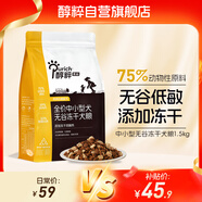 醇粹狗糧黑標凍干全價(jià)犬糧純粹成犬幼犬通用型中小型1.5kg