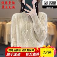 鄂爾多市羊絨世家25秋冬100純羊絨開(kāi)衫女圓領(lǐng)扭花加厚毛衣長(cháng)袖 產(chǎn)自鄂爾多斯--原絨米 M