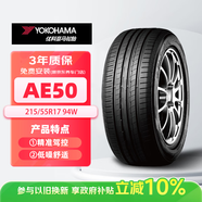 優(yōu)科豪馬輪胎 215/55R17 94W AE50 適配起亞K5/現代索8/豐田銳志凱美瑞