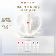 羽西白芍精華液30ml美白補水保濕煙酰胺護膚禮盒生日禮物送女友