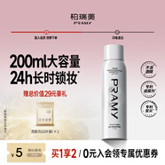 柏瑞美（PRAMY）定妝噴霧長(cháng)時(shí)持妝控油防蹭水光亮面200ml節日禮物送女生女友