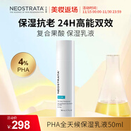 芯絲翠乳糖酸PHA全天候保濕乳液溫和去角質(zhì)敏肌修護抗氧