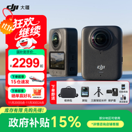 大疆（DJI）Osmo 360 全景運動(dòng)相機 8K高清防抖防水摩托車(chē)騎行潛水滑雪旅行手持便攜式vlog攝像機 Osmo360標準套裝【贈配件禮包】 一年版隨心換 現貨速發(fā)