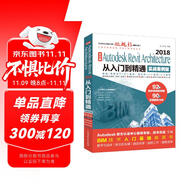 Autodesk Revit Architecture 2018從入門到精通BIM教材（實戰(zhàn)案例視頻版）bim教材教程revit教程書籍 建筑與結構設計視頻教程教材cad教材自學版