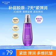 水密碼3D膠原彈潤緊致水120ml抗皺淡紋補水保濕護膚爽膚水