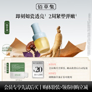 佰草集修源五行淡紋精華油仙草油1ML（體驗裝）