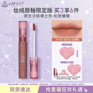 3CE絲絨唇釉生裸陶That Beige口紅MUUT限定唇膏生日禮物圣誕節