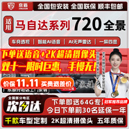 京盾適用720度360全景影像系統(tǒng)大眾車(chē)機(jī)導(dǎo)航一體機(jī)中控大屏本田豐田 馬自達(dá)昂克賽拉阿茲特CX3 CX4 行也 6D全景 720度汽車(chē)行車(chē)記錄儀加裝倒車(chē)高清