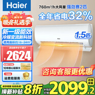 海爾（Haier）空調1.5匹35變頻新一級能效自清潔壁掛機節能靜音速冷速熱家用掛式臥室空調WIFI智控 補貼20% 大1.5匹 一級能效 勁爽 15秒即冷空調