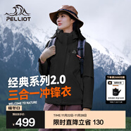 伯希和（Pelliot）【經(jīng)典2.0山野】沖鋒衣三合一男女秋冬戶(hù)外防水防風(fēng)保暖外套夾克 【女款】曜石黑 | 兩件套/四季款 S 女 90-101斤 男105-115