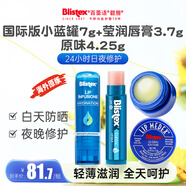 百蕾適小藍罐潤唇膏7g+瑩潤保濕唇膏3.7g+原味4.25g滋潤保濕潤唇修護