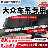 翊弘威視大眾專(zhuān)用行車(chē)記錄儀免走線(xiàn)高清前后雙錄朗逸邁騰速騰帕薩特途觀(guān)L 超高清【4k單鏡頭】2160P+64G 探岳Polo途岳途觀(guān)CC探歌途銳凌渡L捷達途安攬境