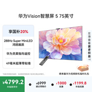 華為Vision智慧屏 5 75英寸 鴻蒙AI搜片 Super MiniLED國家補貼Mate 80投屏好搭檔平板電視機HD7XAJMN