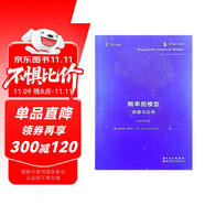 概率圖模型：原理與應(yīng)用（全彩英文版）/香農(nóng)信息科學(xué)經(jīng)典 deepseek教程