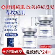 透真寡肽凍干粉精華液24瓶舒緩祛痘收縮毛孔提亮淡化痘印改善粉刺閉口