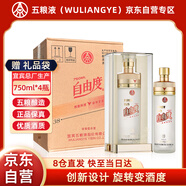 五糧液（WULIANGYE）股份公司出品 自由度 38-69度750ml*4瓶濃香型白酒整箱過(guò)年送禮