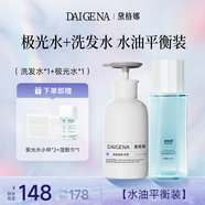 黛格娜極光水減黃提亮胖東戴格那黛格瑪來(lái)戴格娜納官方旗艦正品 黛格娜水+洗發(fā)水【水油平衡裝】