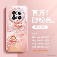 華為mate70手機殼新款防摔mate60pro+全包鏡頭50小清新40輕奢30套 LL551綻放玫瑰[砂粉色]彩繪液態(tài)玻璃-帶鏡頭膜 華為Mate40