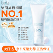 芙麗芳絲（Freeplus）舒柔氨基酸潔面泡沫洗面奶男女士【雙十一限時(shí)特惠】