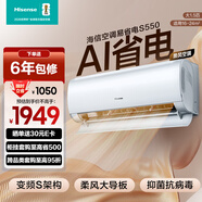 海信（Hisense）空調大1.5匹 易省電Pro S550大導板 抑菌抗病毒 一級能效 國家補貼20%掛機室內機KFR-35GW/S550-X1