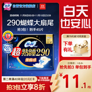蘇菲超熟睡柔棉感夜用衛(wèi)生巾29cm15片量多防漏姨媽巾自營官方旗艦