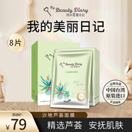 我的美麗日志日記臺灣原裝進(jìn)口面膜蘆薈8片/盒清爽保濕補水