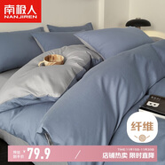 南極人親膚磨毛四件套 可水洗床上用品套件適用1.5/1.8米床單 被套200*230cm