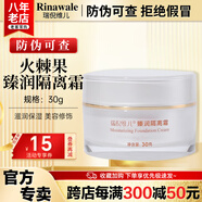 瑞倪維兒火棘果臻潤套裝禮物康婷護膚品洗面奶面霜精華水乳液眼霜官方正品 臻潤隔離霜30g