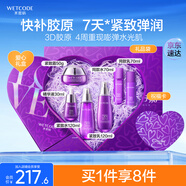 水密碼3D膠原彈潤護膚品套裝緊致抗皺淡紋愛(ài)心禮盒水乳生日圣誕禮物