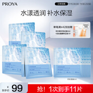 珀萊雅面膜 水漾透潤水屏障面膜5片  補水面膜女男 保濕修護