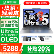 聯(lián)想小新Pro14/GT 2025 AI元啟可選 輕薄筆記本電腦 辦公設計游戲本 人臉識別 旗艦標壓酷睿 Ultra5 125H 32G 1TB｜Pro版 14英寸2.8K+120Hz OLED