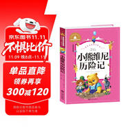 小熊維尼歷險(xiǎn)記（彩圖注音版）一二年級(jí)閱讀課外書 6-9-10-12歲小學(xué)文學(xué)讀物適合孩子看的童話故事書