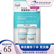 珂潤（Curel）潤浸保濕補水乳液乳霜護膚套裝啫喱舒緩滋潤敏感肌適用溫和不刺激 護膚保濕型30ml+30ml