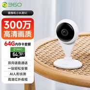 360攝像頭攝像頭智能攝像機 300W小水滴5C 2K版網(wǎng)絡(luò )wifi高清攝像頭 遠程監控+64G存儲卡