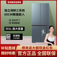 三星【AI神冰箱8系】501升超薄零嵌入節能一級能效十字門(mén)三循環(huán)三系統 尊享款 RF50DG55513GSC青錦灰