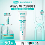 好易康溶菌酶牙膏 去漬凈白深潔牙垢減少牙菌斑煙漬茶漬清新口氣 5號120g/盒