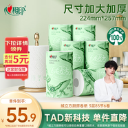 心相印【田栩寧同款】絨立方廚房卷紙85節*6粒 12倍吸油鎖水可接觸食物